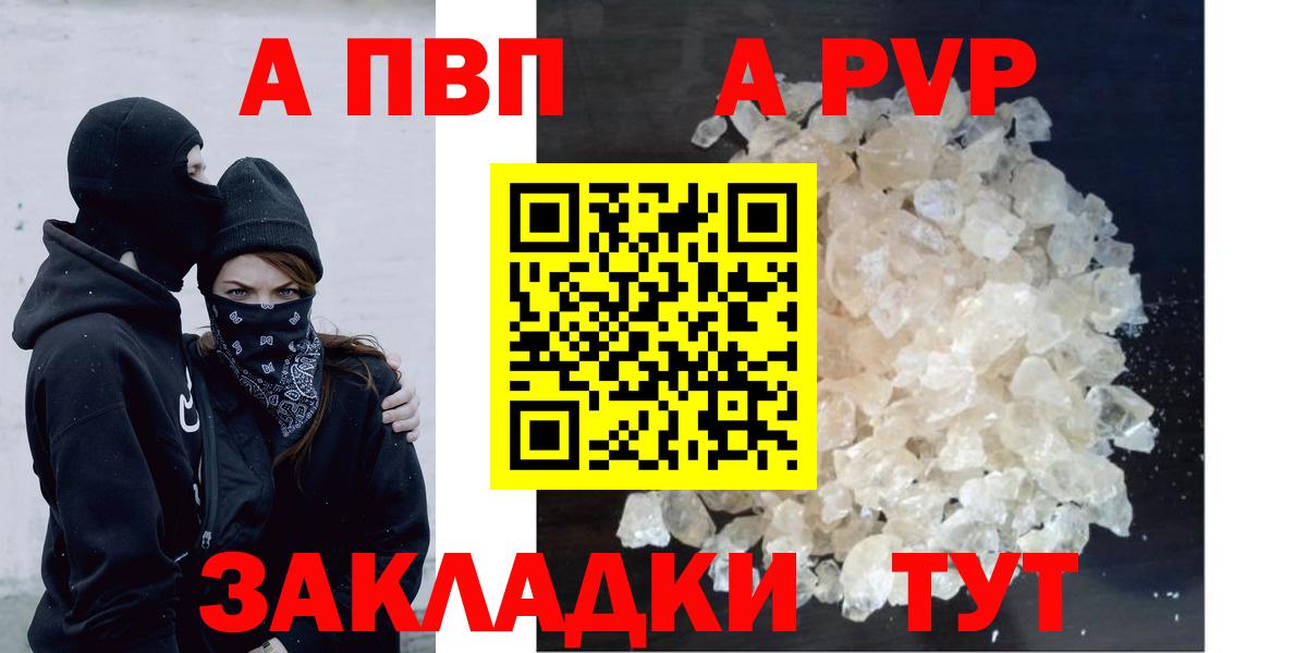Ачхой-Мартан  A PVP Соль  Вход с VPN  Alpha PVP кристаллы  APVP кристаллы 