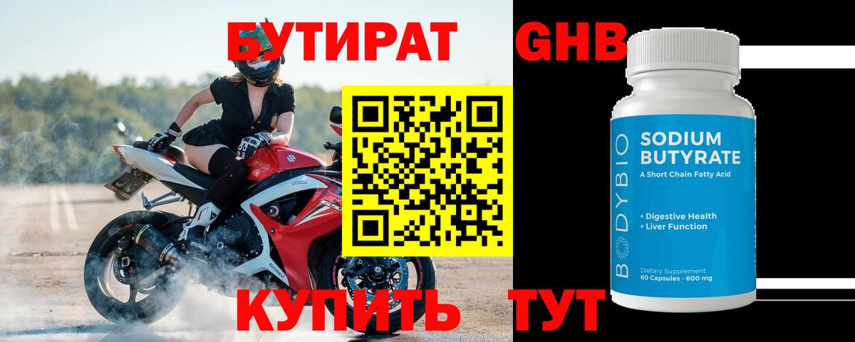 Бутират бутандиол Ачхой-Мартан