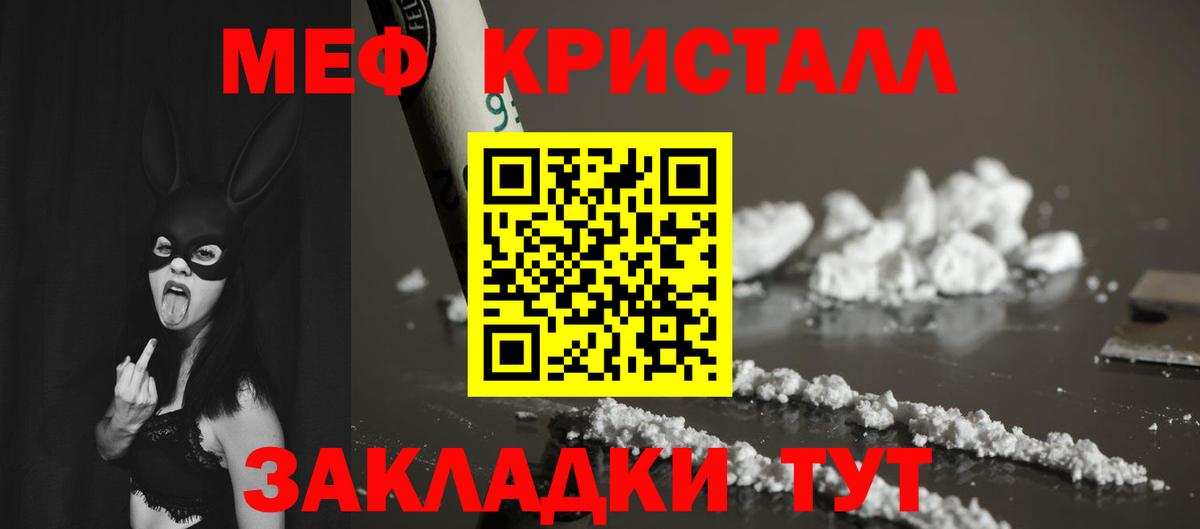 Мефедрон кристаллы Ачхой-Мартан
