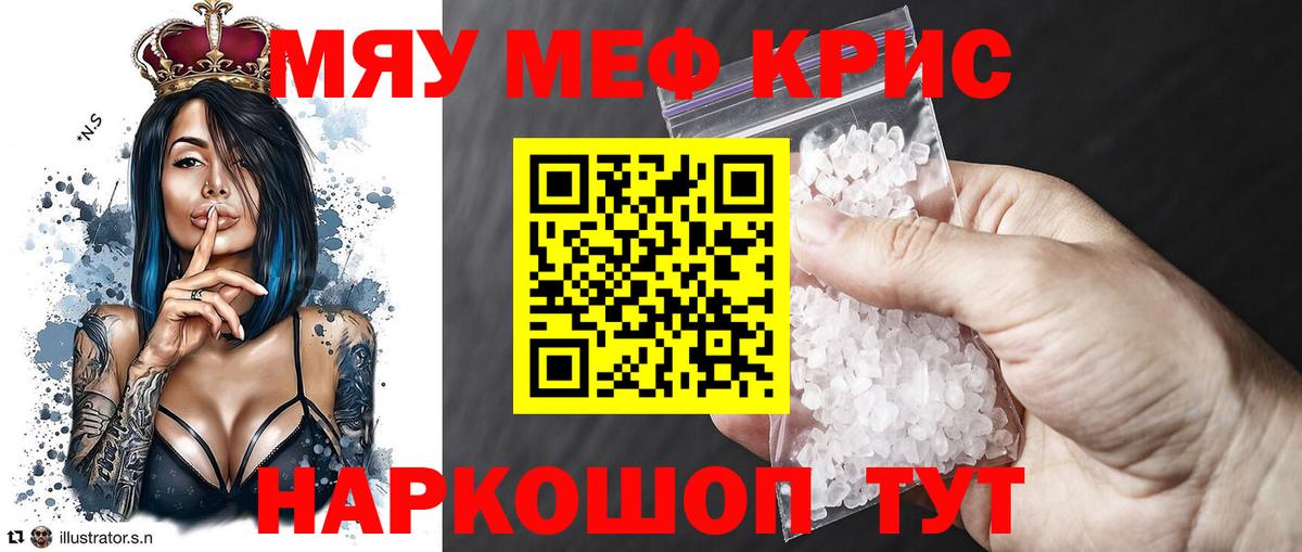 Меф мука  МЕФ кристаллы  Вход с VPN  МЯУ-МЯУ  Ачхой-Мартан 