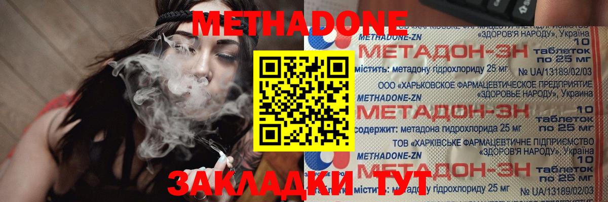 МЕТАДОН methadone  mega ТОР  Ачхой-Мартан  Вход с VPN 